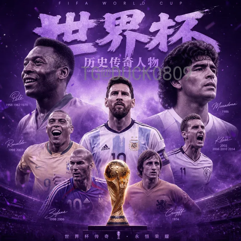 详细2026世界杯淘汰赛规则解读：从小组出线到决赛之路